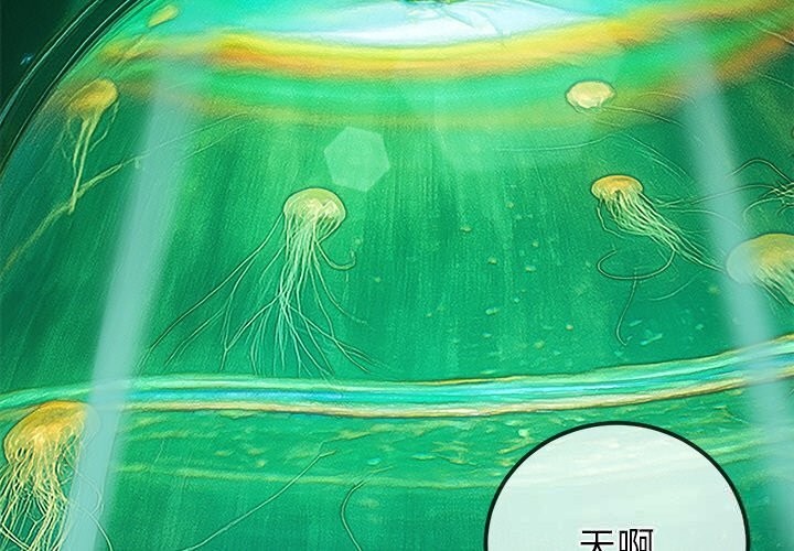 难缠小恶女 - 第270話 - page 3