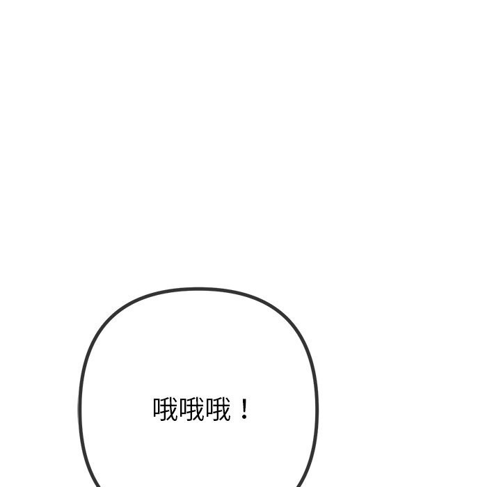 难缠小恶女 - 第270話 - page 6
