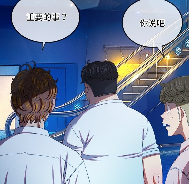 难缠小恶女 - 第270話 - page 33