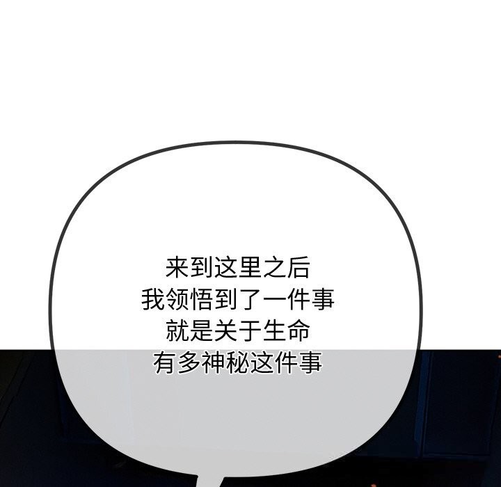 难缠小恶女 - 第270話 - page 35