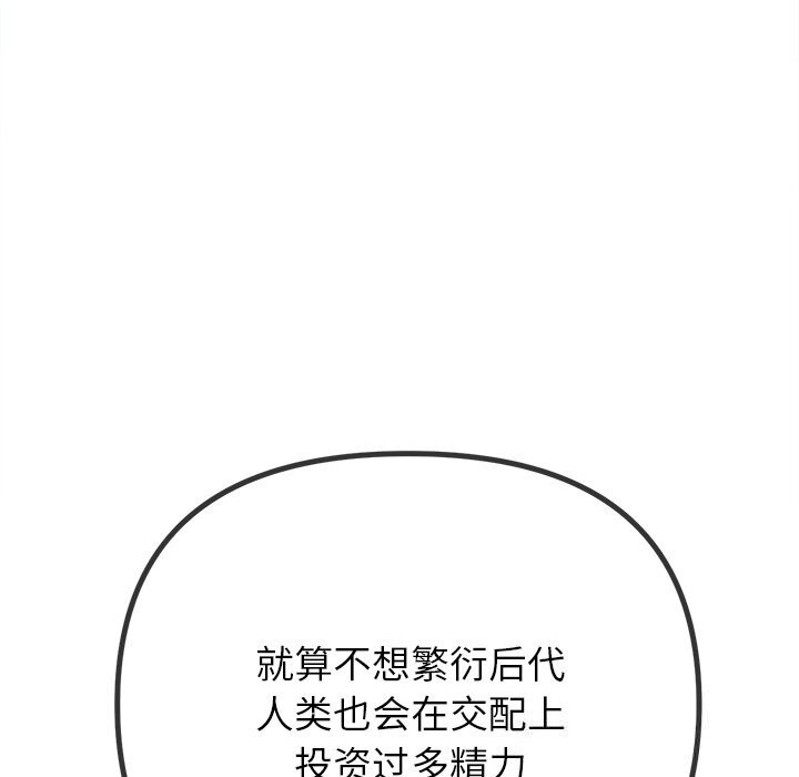 难缠小恶女 - 第270話 - page 55