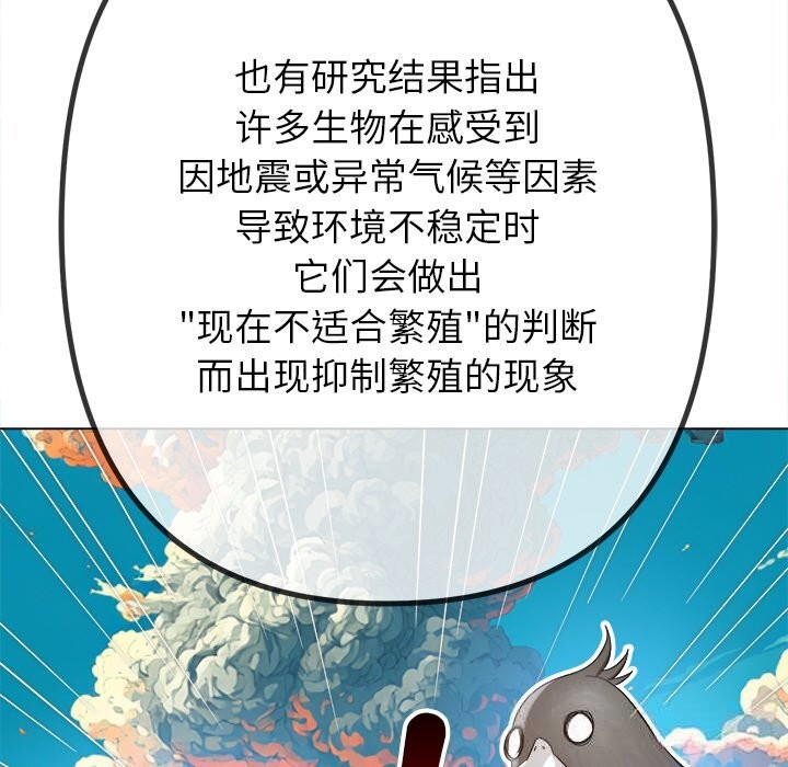 难缠小恶女 - 第270話 - page 61