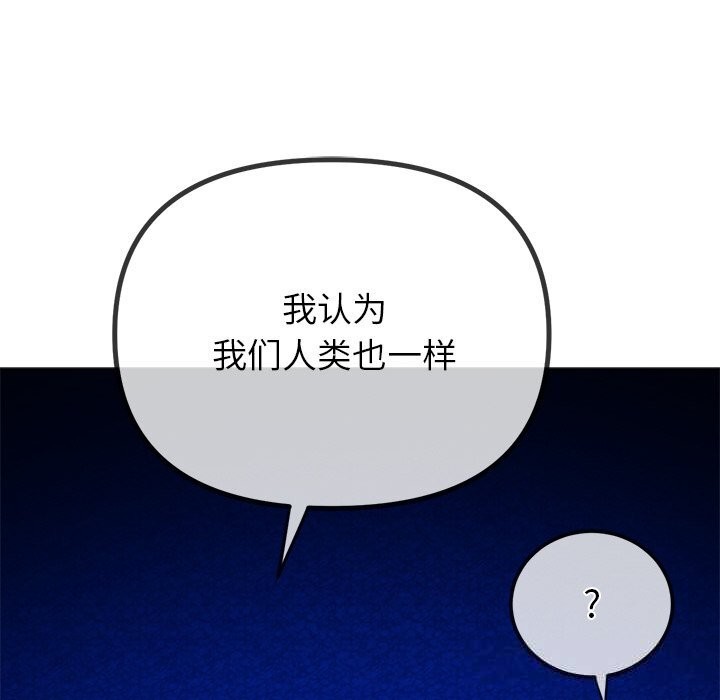 难缠小恶女 - 第270話 - page 64