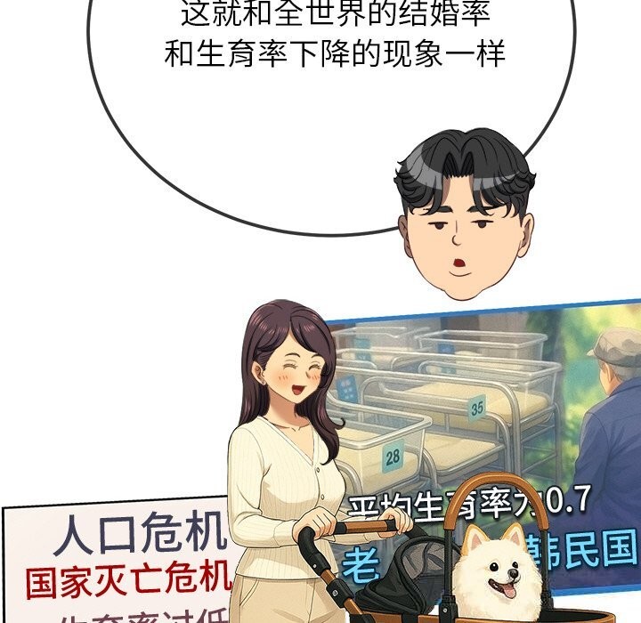 难缠小恶女 - 第270話 - page 67