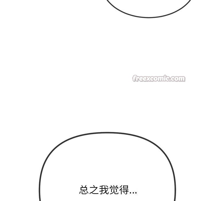 难缠小恶女 - 第270話 - page 70