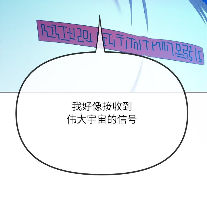 难缠小恶女 - 第270話 - page 73