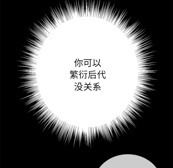 难缠小恶女 - 第270話 - page 75