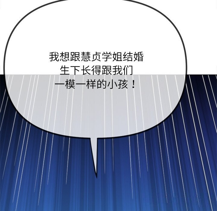 难缠小恶女 - 第270話 - page 80
