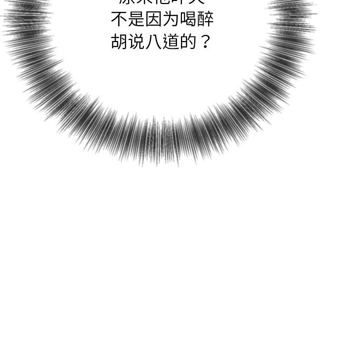 难缠小恶女 - 第270話 - page 87