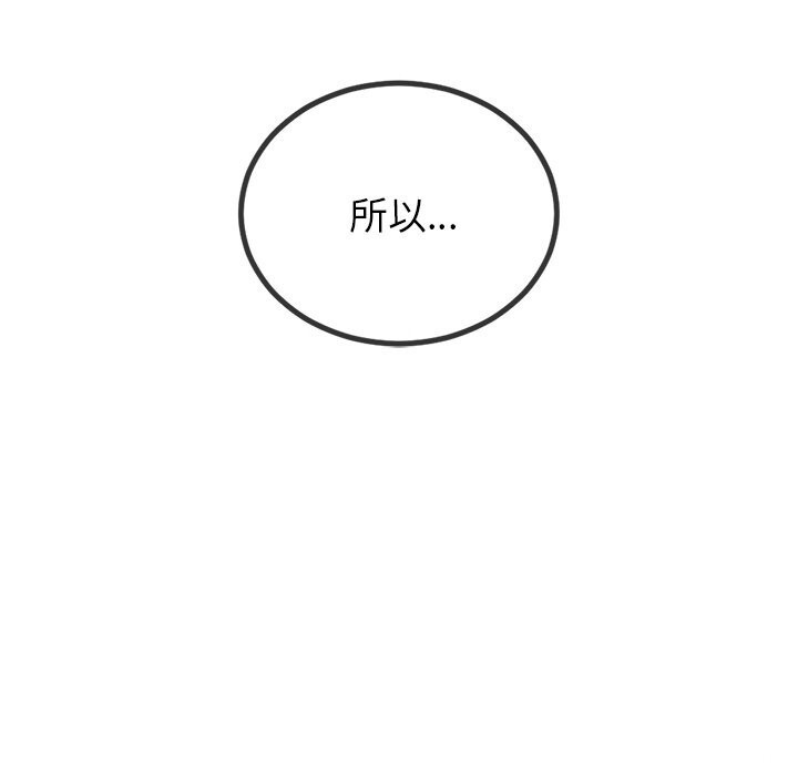 难缠小恶女 - 第270話 - page 88