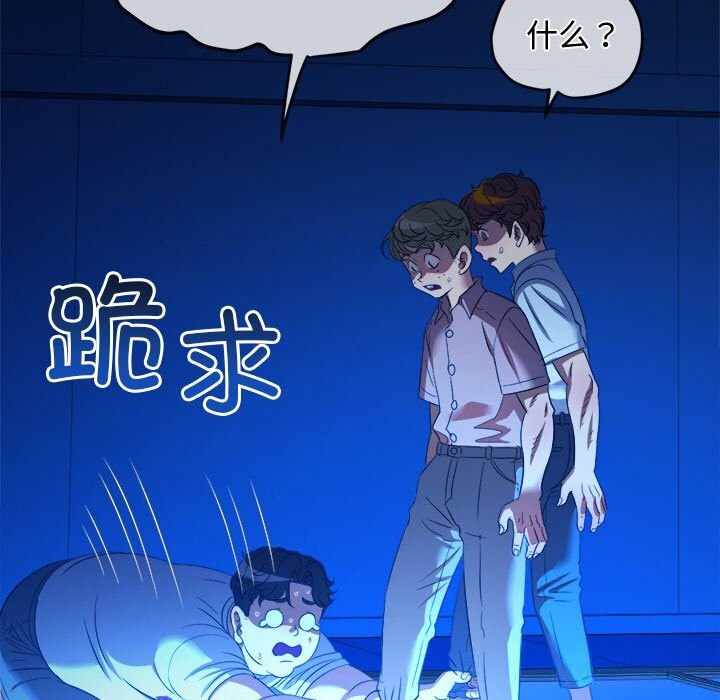 难缠小恶女 - 第270話 - page 90