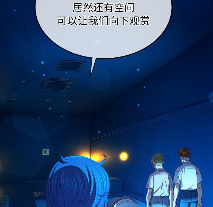 难缠小恶女 - 第270話 - page 106