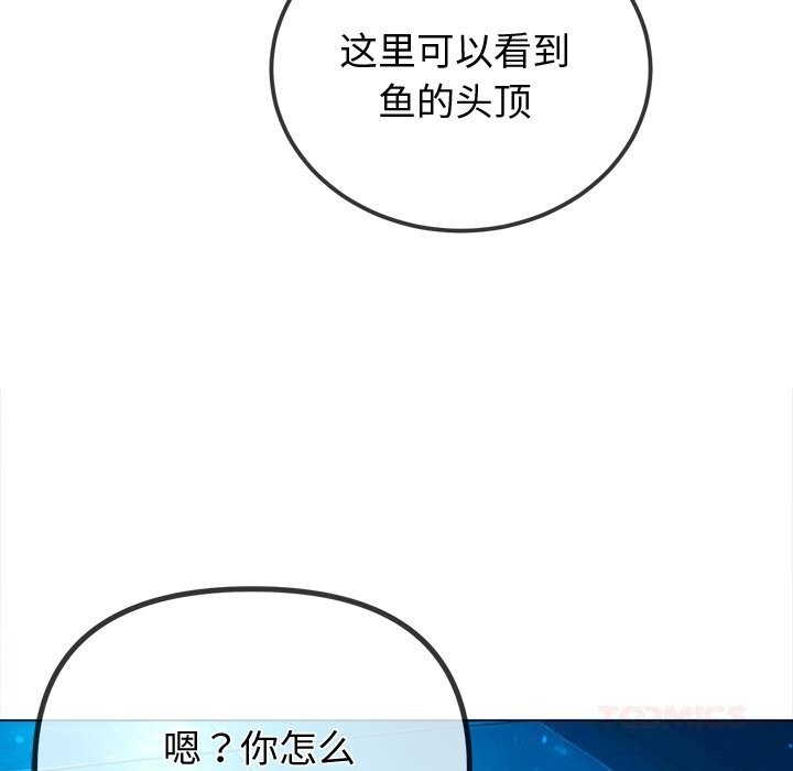 难缠小恶女 - 第270話 - page 108