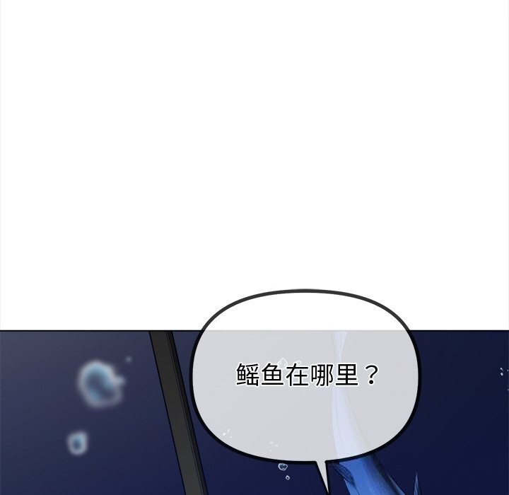 难缠小恶女 - 第270話 - page 115