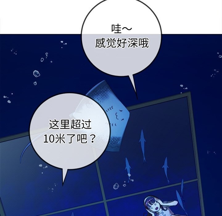 难缠小恶女 - 第270話 - page 119