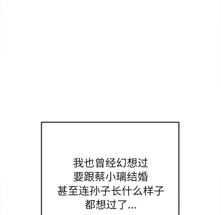 难缠小恶女 - 第270話 - page 131