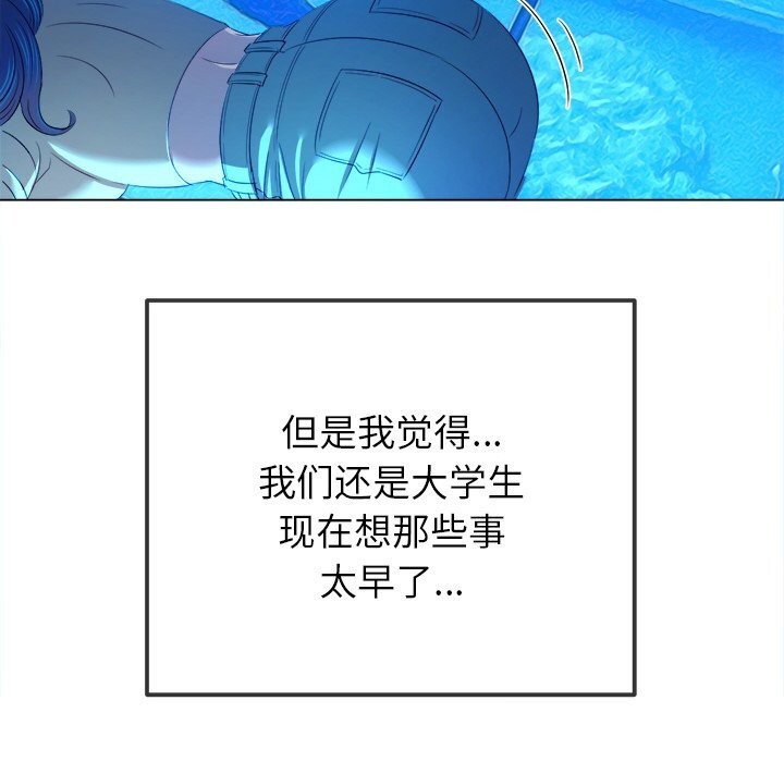 难缠小恶女 - 第270話 - page 133