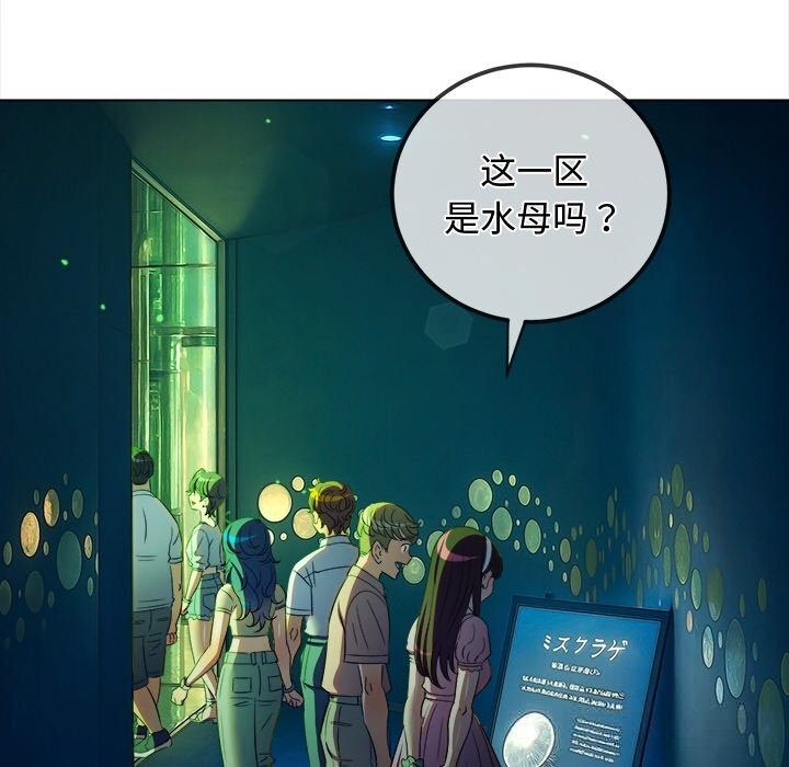 难缠小恶女 - 第270話 - page 149