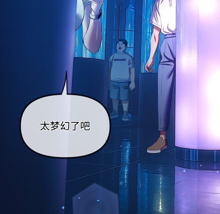 难缠小恶女 - 第270話 - page 160