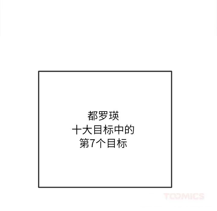 难缠小恶女 - 第270話 - page 164