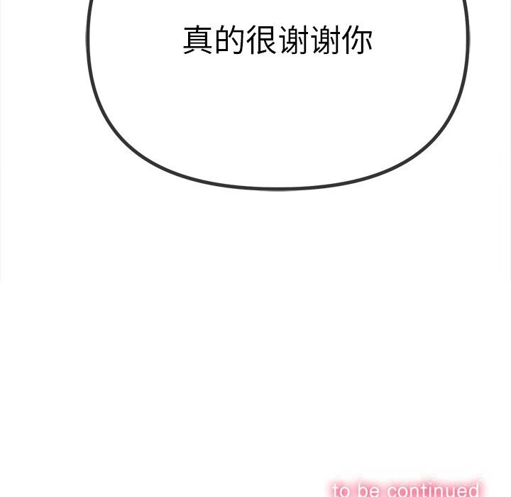 难缠小恶女 - 第270話 - page 182