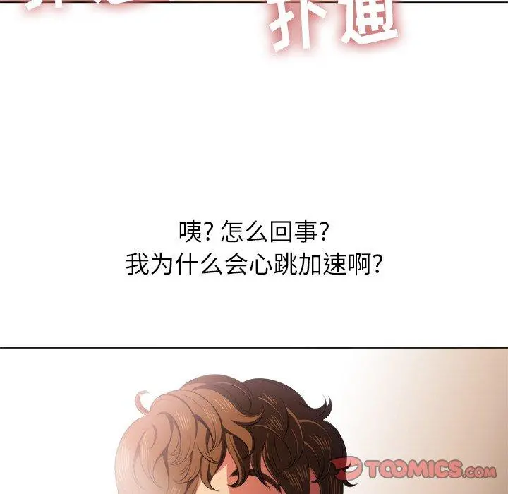 难缠小恶女 - 第34话 - page 48