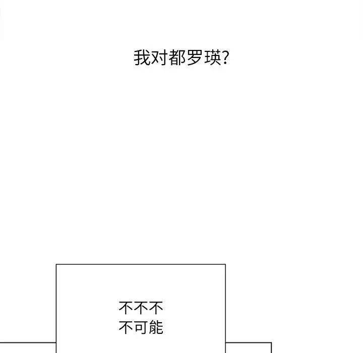 难缠小恶女 - 第34话 - page 51