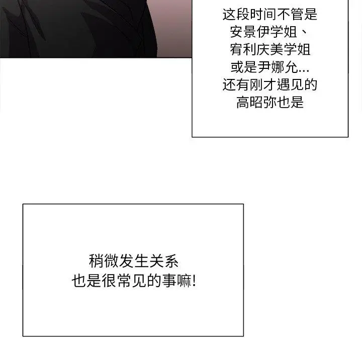 难缠小恶女 - 第34话 - page 53