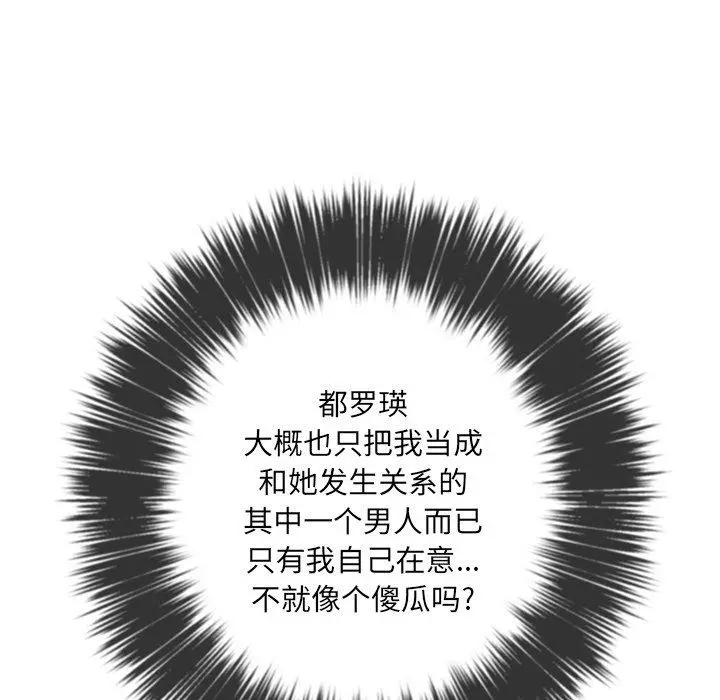 难缠小恶女 - 第34话 - page 54