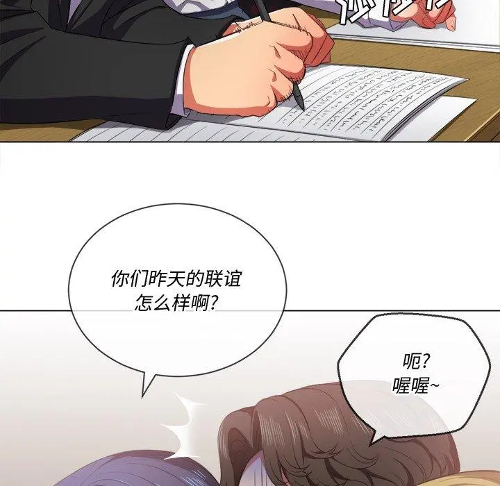 难缠小恶女 - 第34话 - page 61