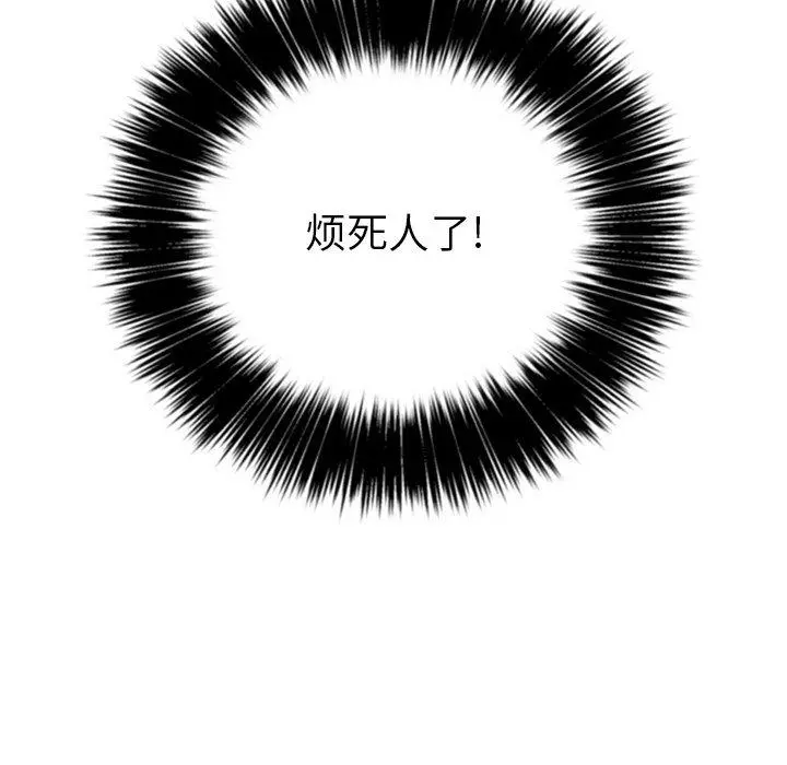 难缠小恶女 - 第34话 - page 79