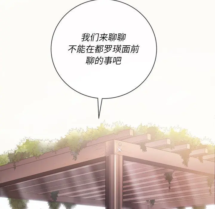 难缠小恶女 - 第34话 - page 96