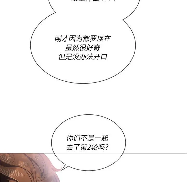 难缠小恶女 - 第34话 - page 100