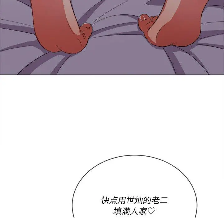 难缠小恶女 - 第34话 - page 119