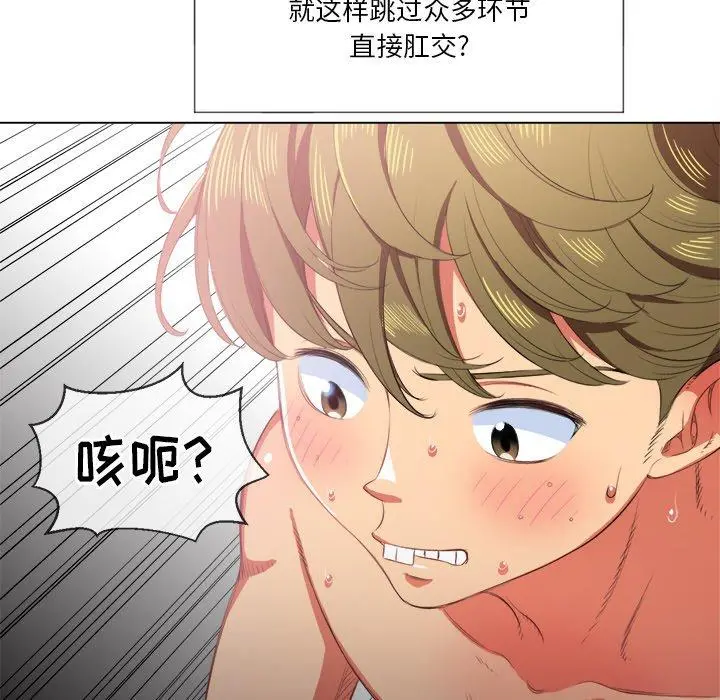 难缠小恶女 - 第34话 - page 122