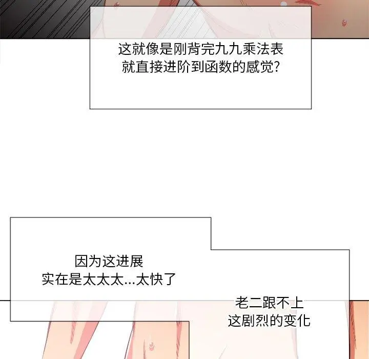 难缠小恶女 - 第34话 - page 123
