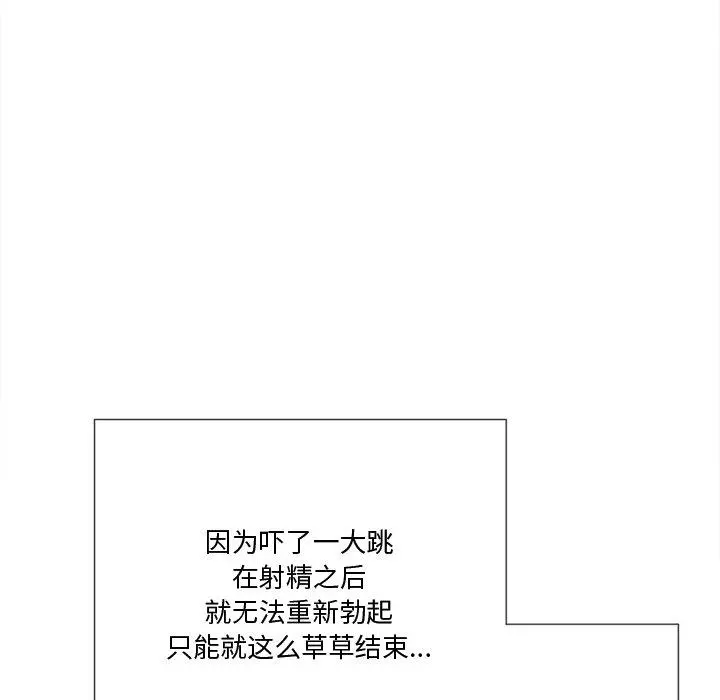 难缠小恶女 - 第34话 - page 132
