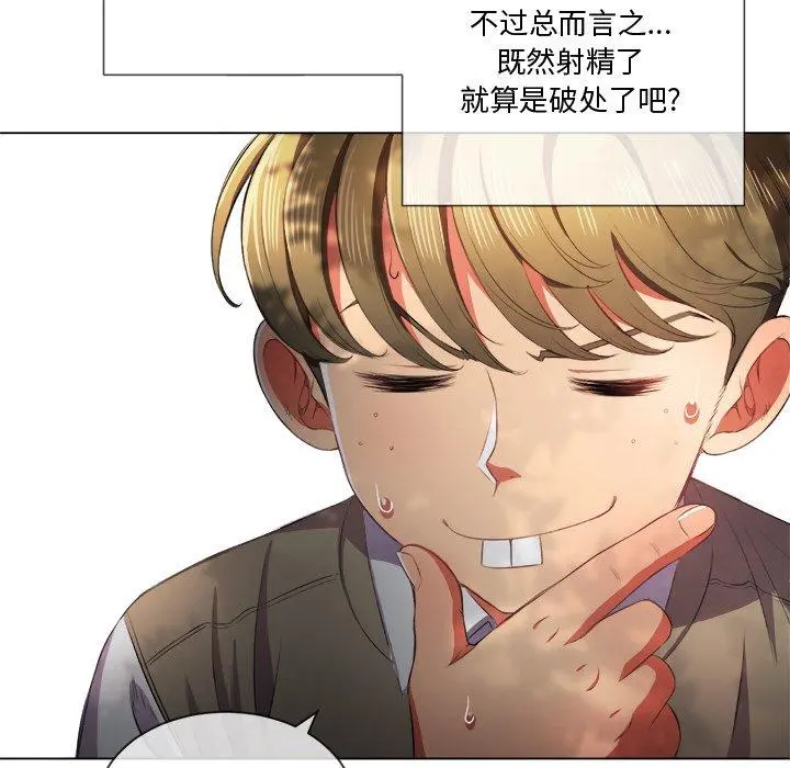 难缠小恶女 - 第34话 - page 133