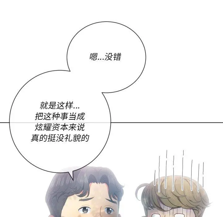 难缠小恶女 - 第34话 - page 142