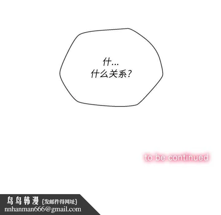 难缠小恶女 - 第34话 - page 152