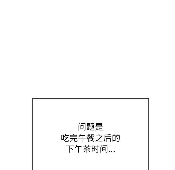 难缠小恶女 - 第246話 - page 18