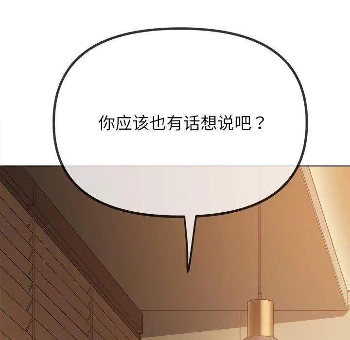 难缠小恶女 - 第246話 - page 42