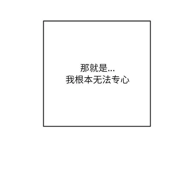 难缠小恶女 - 第246話 - page 79