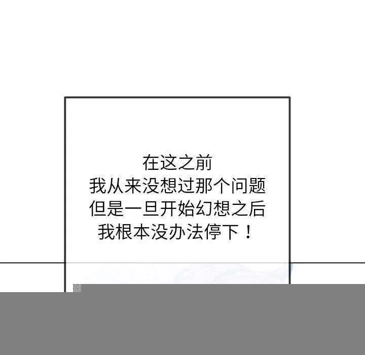 难缠小恶女 - 第246話 - page 85