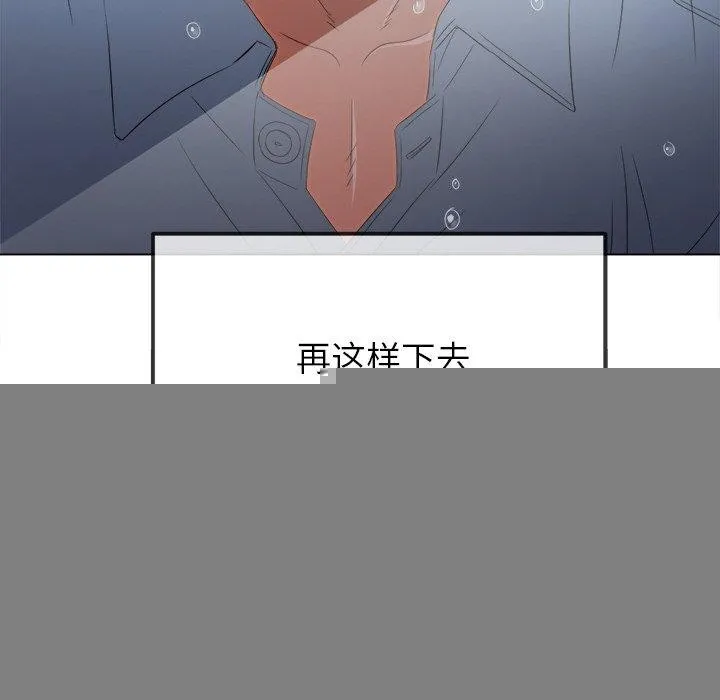 难缠小恶女 - 第246話 - page 87