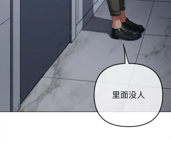 难缠小恶女 - 第246話 - page 97