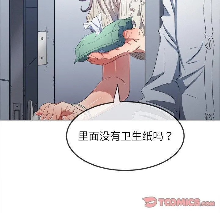 难缠小恶女 - 第246話 - page 100