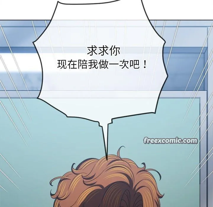 难缠小恶女 - 第246話 - page 105