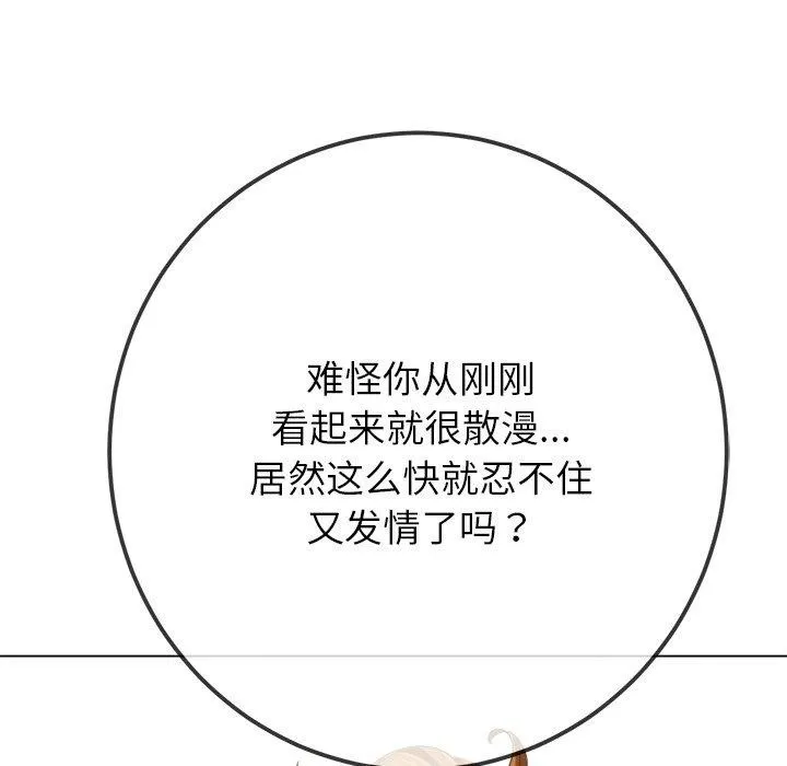 难缠小恶女 - 第246話 - page 111