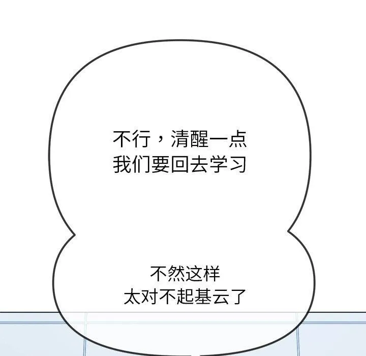 难缠小恶女 - 第246話 - page 114